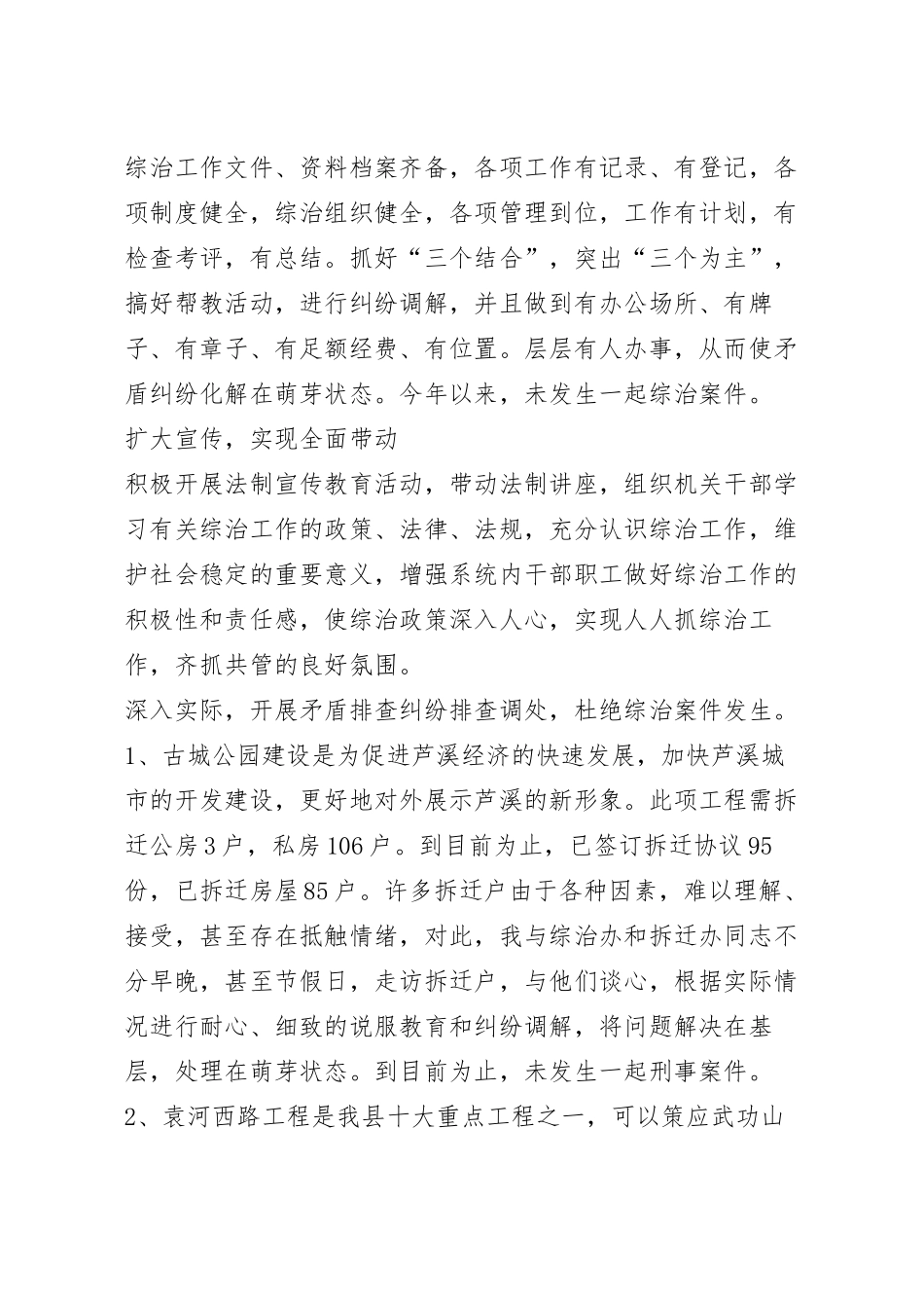 最新综治个人述职报告5篇.docx_第3页