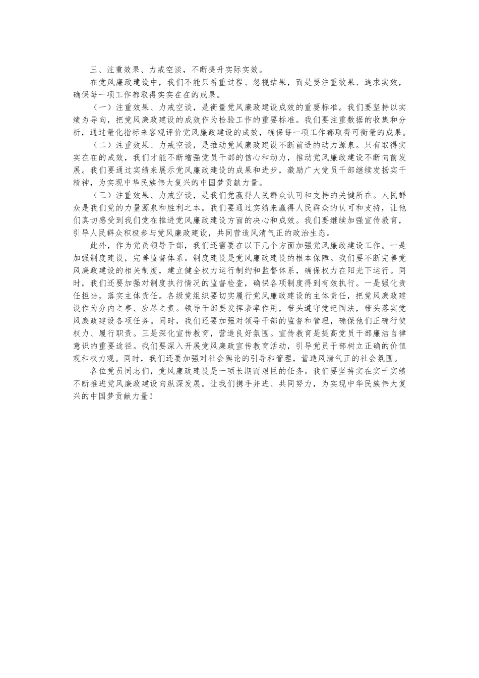 党风廉政建设党课.docx_第2页