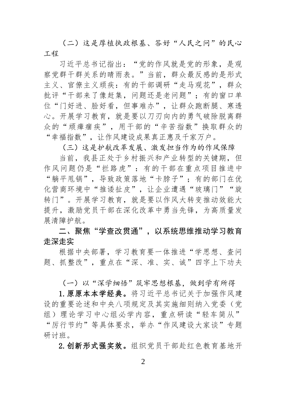 2025年某县深入贯彻中八规精神学习教育动员部署会上的讲话.docx_第2页