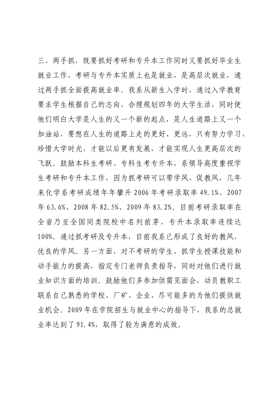 毕业生就业具体做法工作总结.docx_第2页