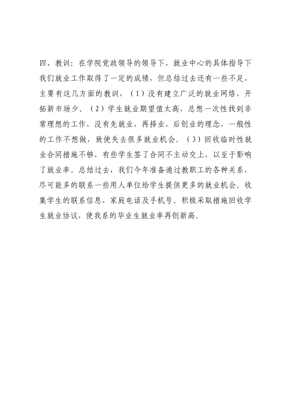 毕业生就业具体做法工作总结.docx_第3页