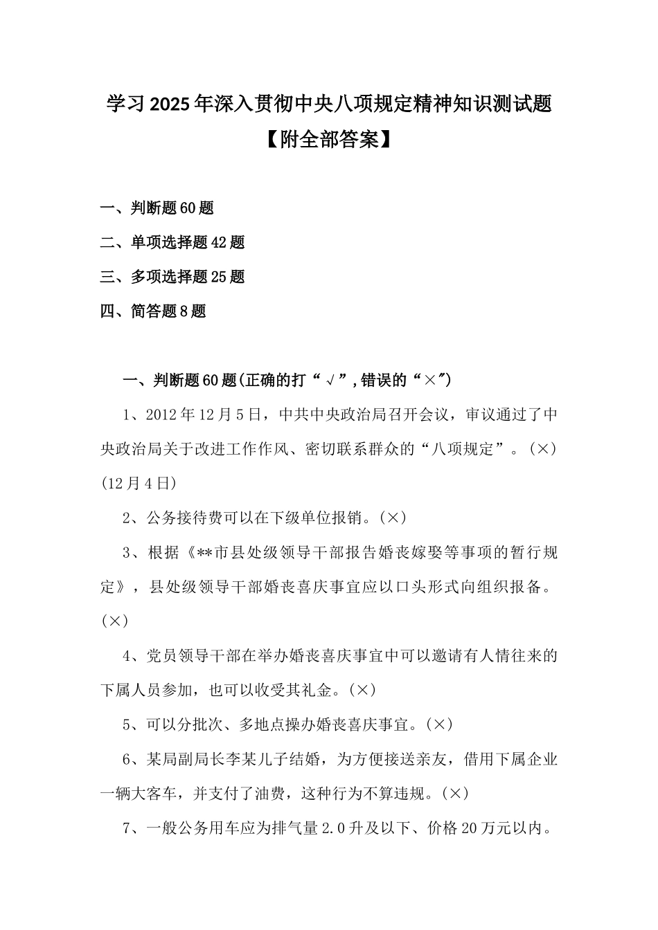 学习2025年深入贯彻xxx精神知识测试题【附全部答案】.docx_第1页