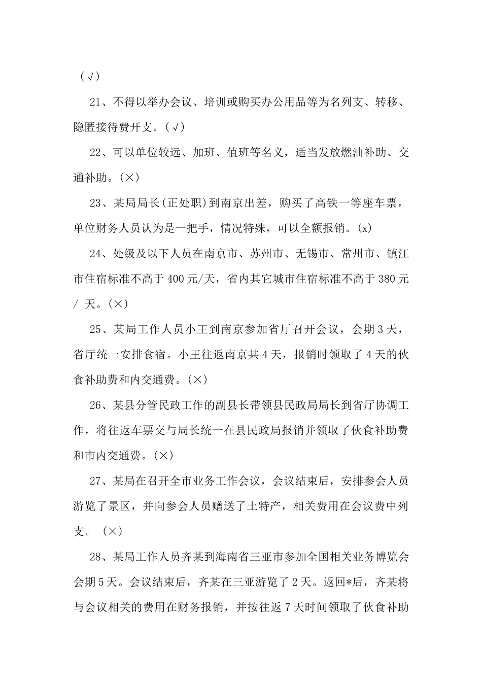学习2025年深入贯彻xxx精神知识测试题【附全部答案】.docx_第3页