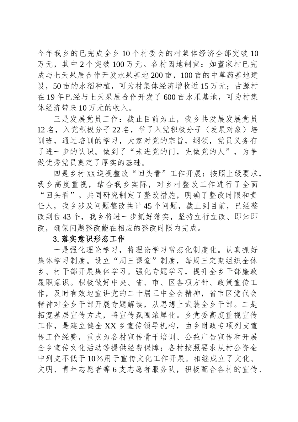 XX乡2024年工作总结报告.docx_第2页