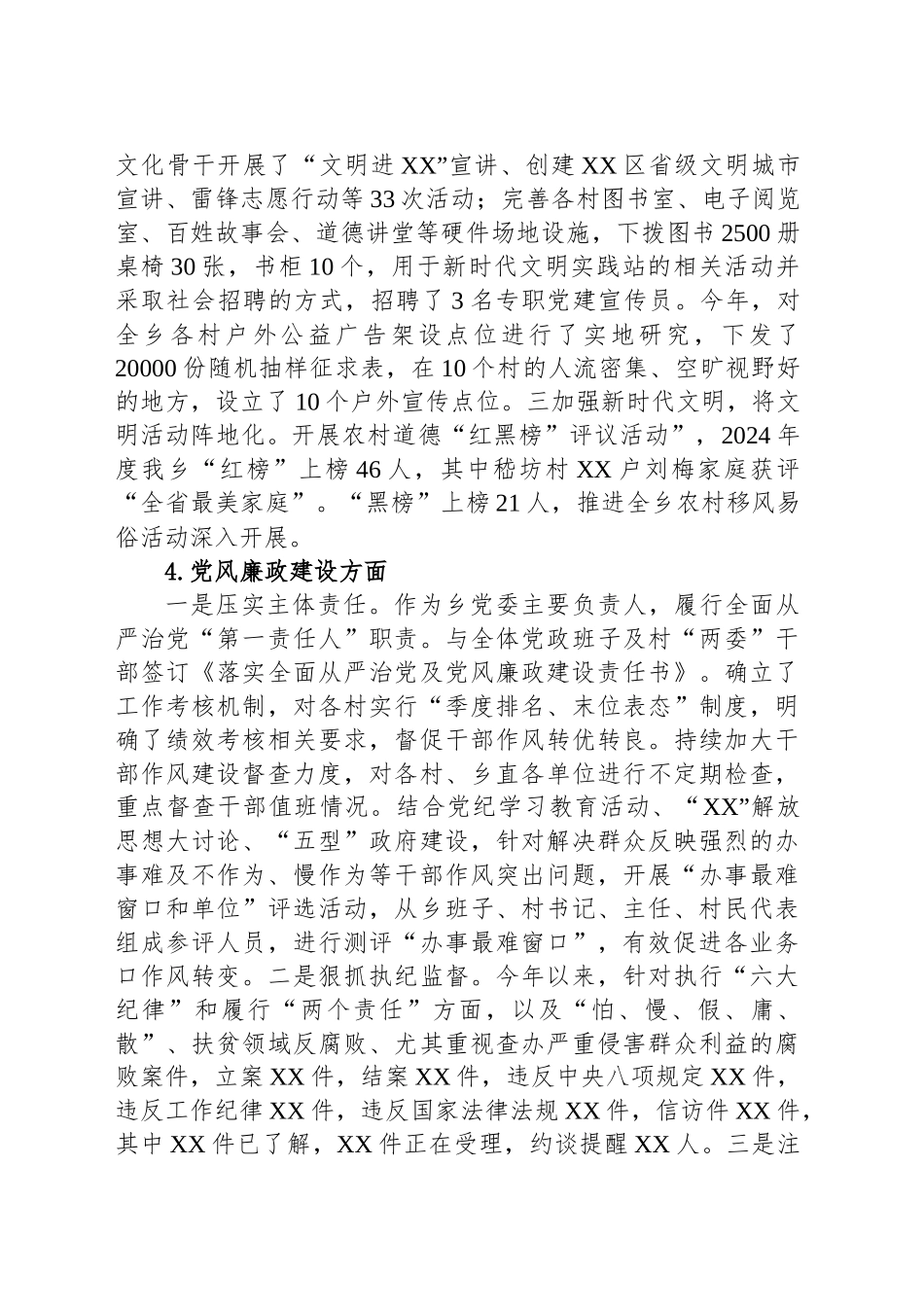 XX乡2024年工作总结报告.docx_第3页