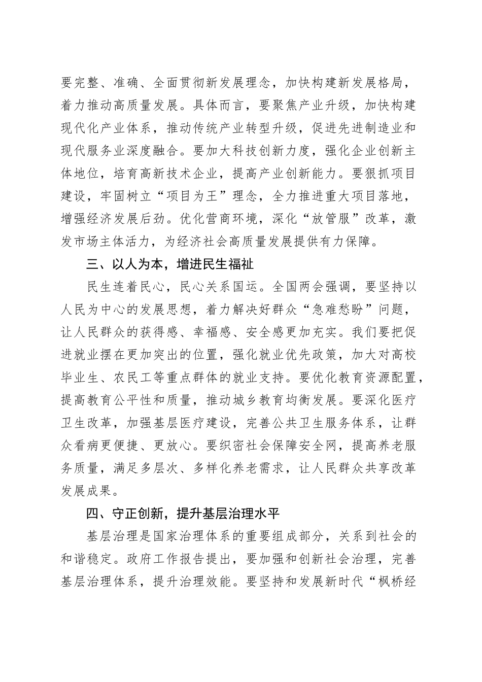 凝心聚力启新程 砥砺奋进谱华章——学习全国两会精神心得感悟.docx_第2页