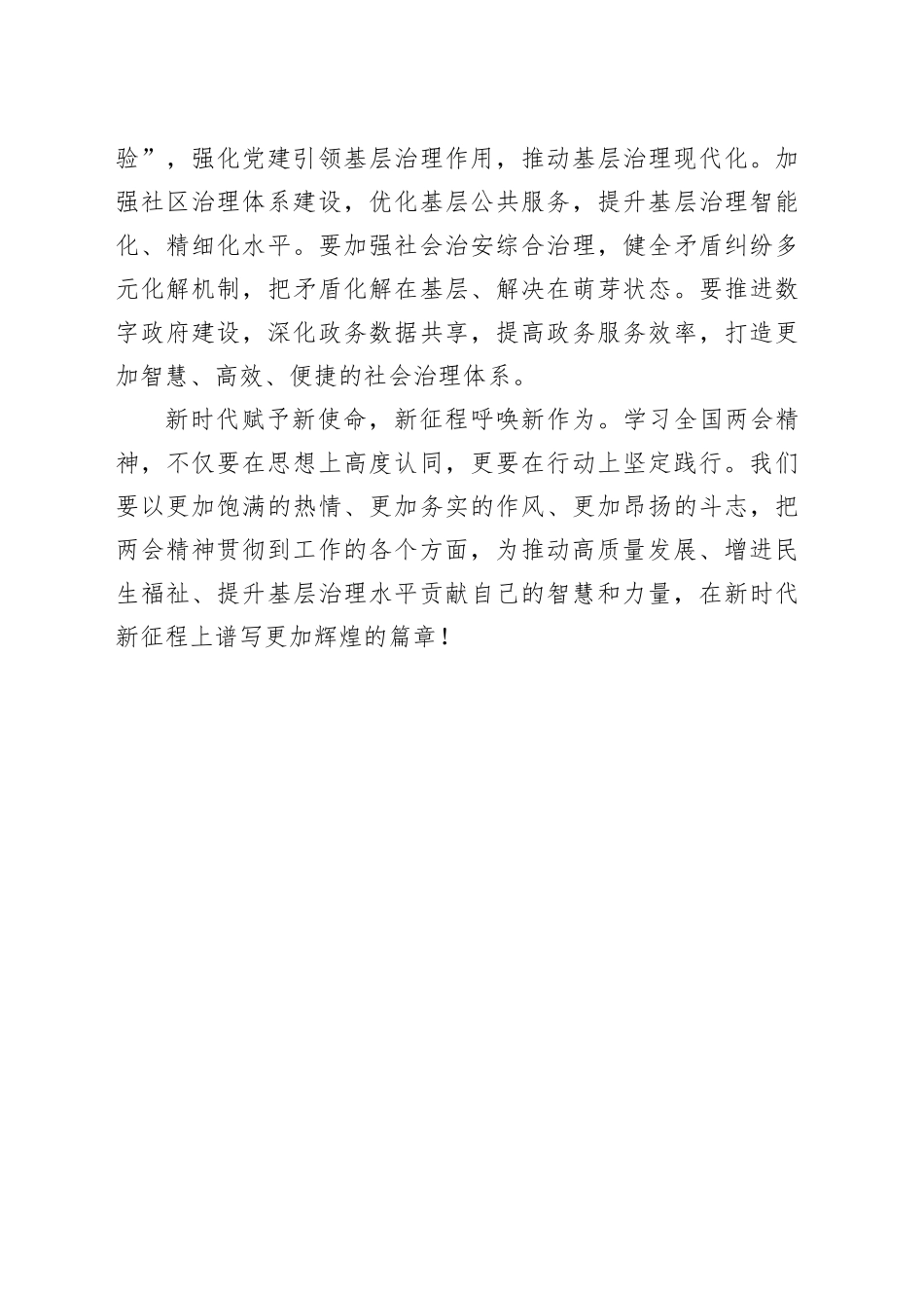 凝心聚力启新程 砥砺奋进谱华章——学习全国两会精神心得感悟.docx_第3页