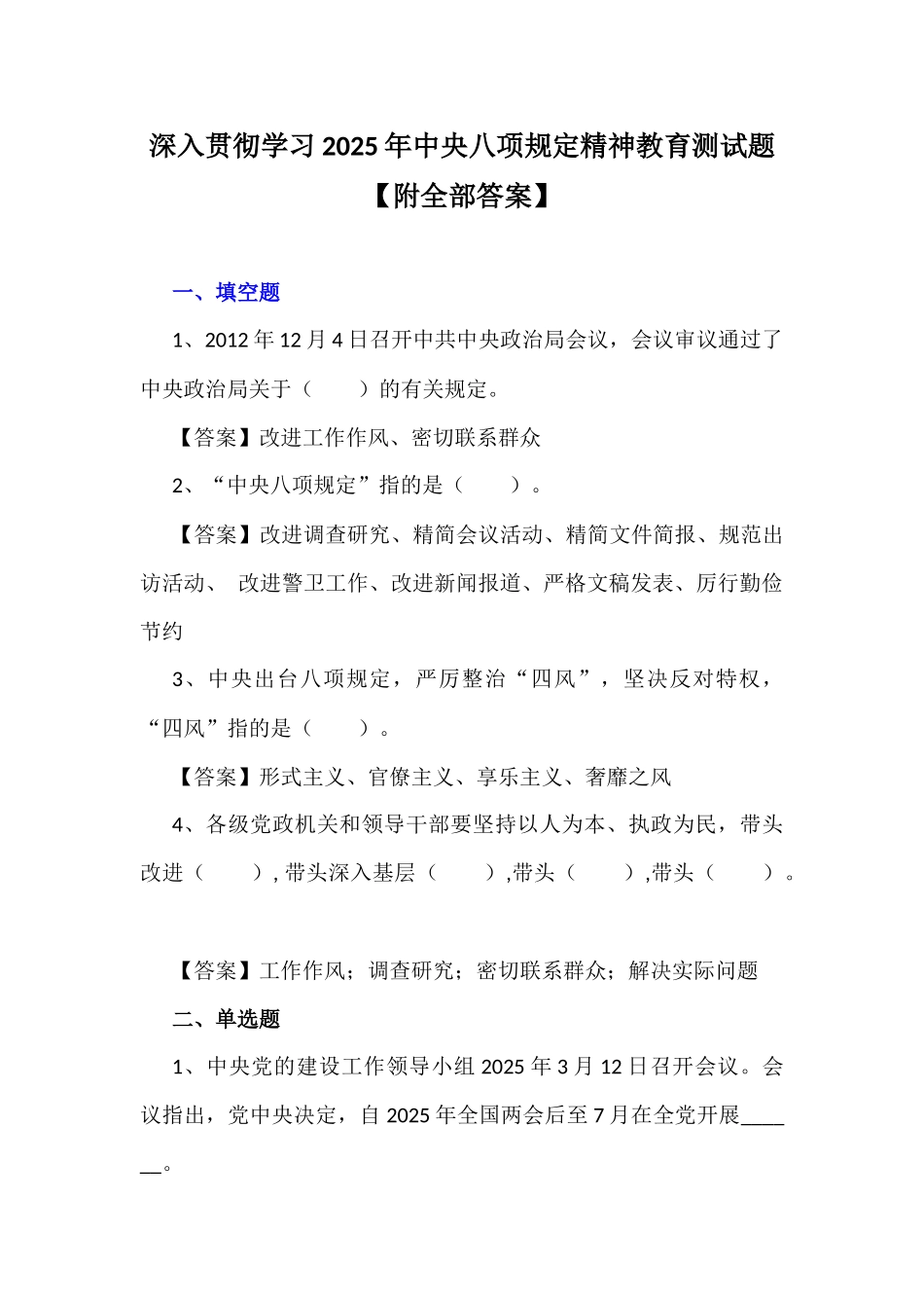 深入贯彻学习2025年中八规精神教育测试题【附全部答案】.docx_第1页