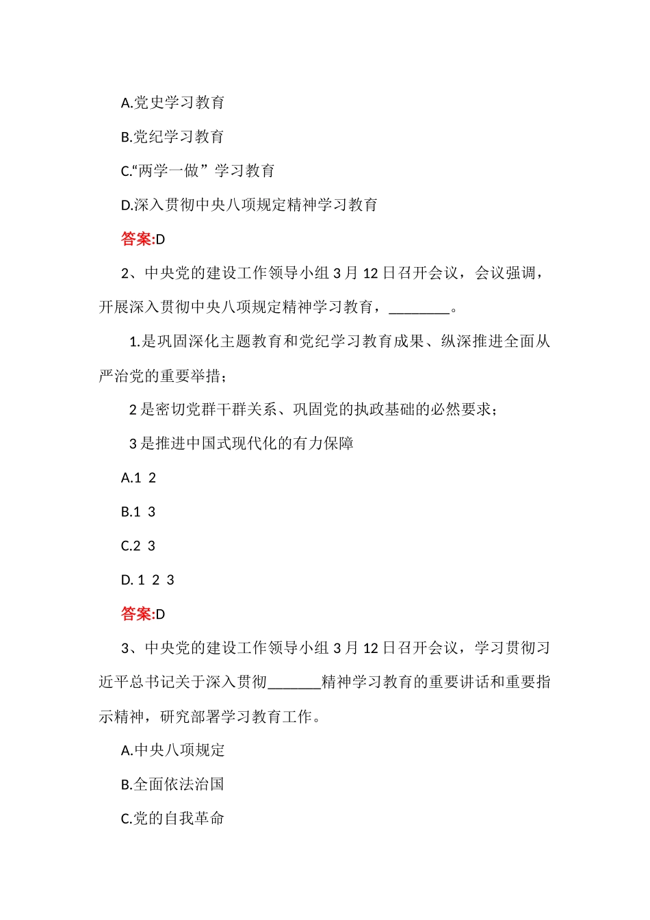 深入贯彻学习2025年中八规精神教育测试题【附全部答案】.docx_第2页