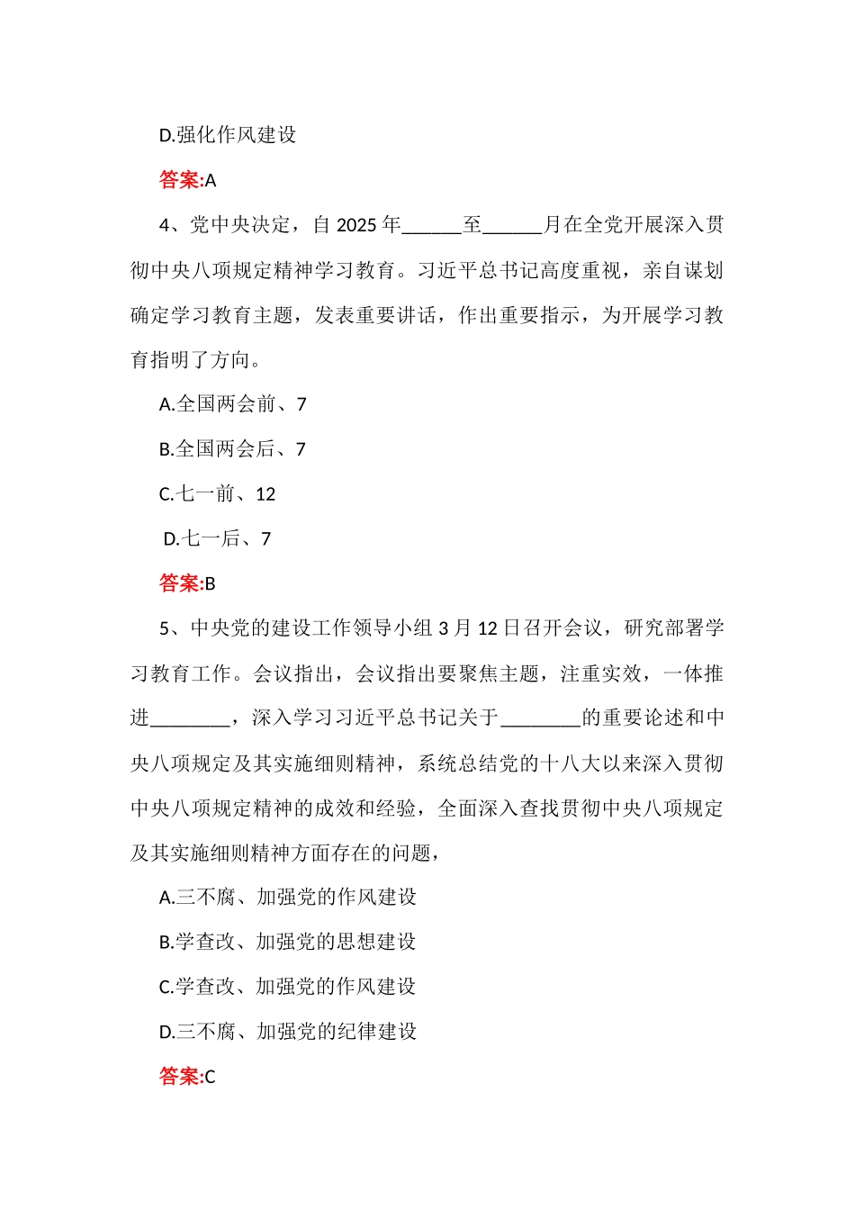 深入贯彻学习2025年中八规精神教育测试题【附全部答案】.docx_第3页