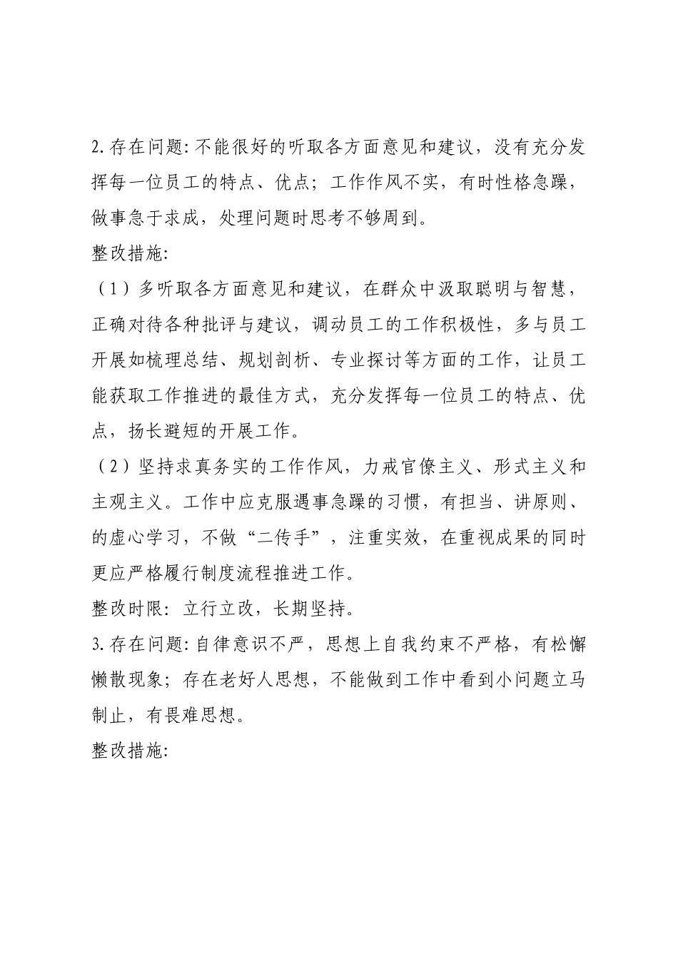 机关支部民主评议党员个人整改措施及承诺书.docx_第2页