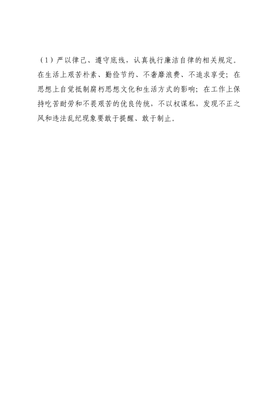机关支部民主评议党员个人整改措施及承诺书.docx_第3页