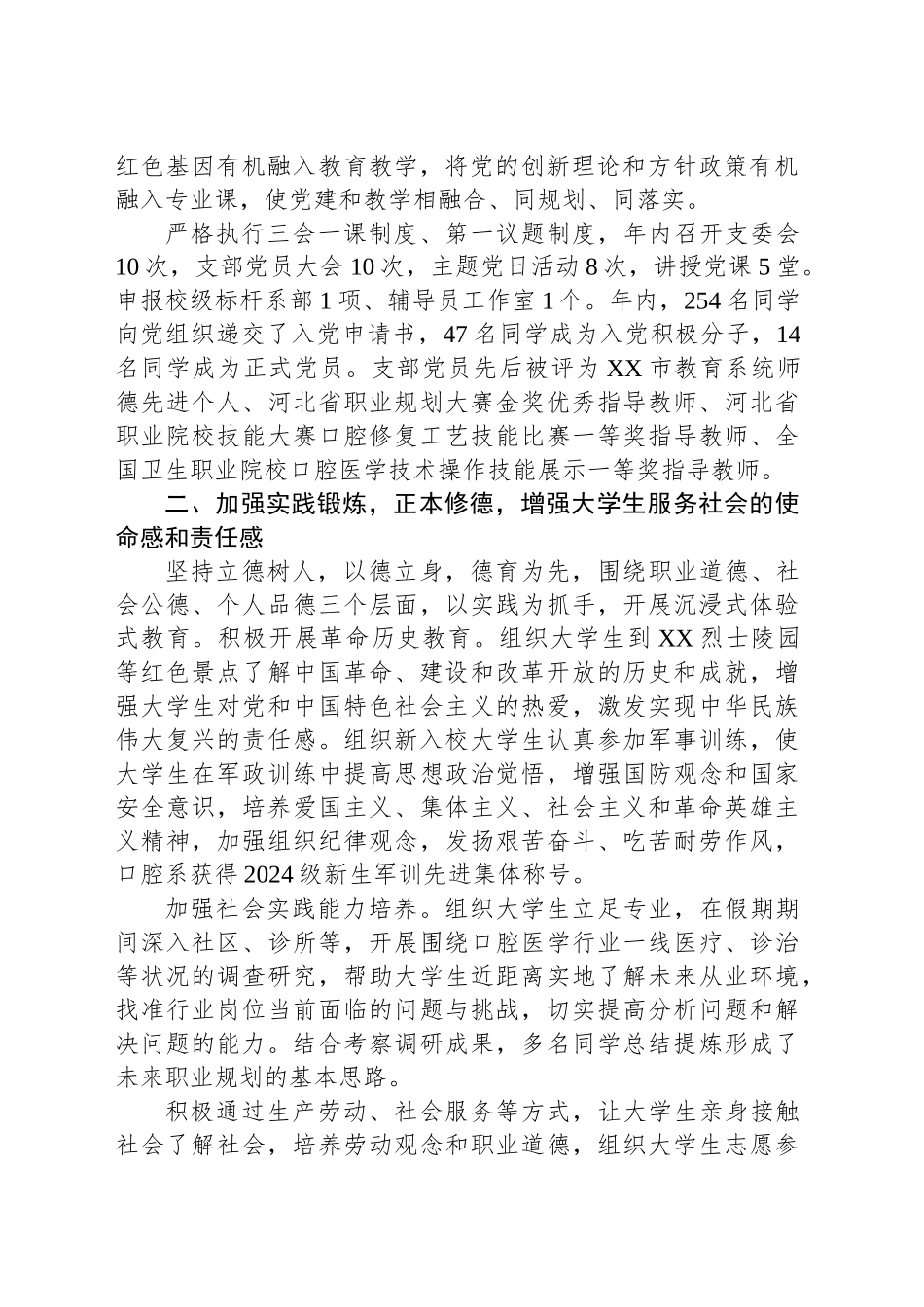 高校2024年度党总支书记述职报告（口腔系）.docx_第2页