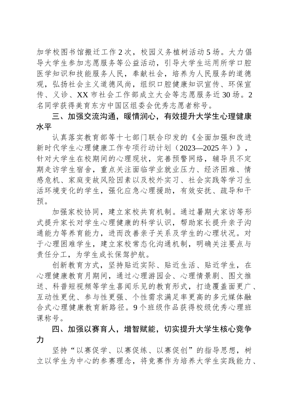 高校2024年度党总支书记述职报告（口腔系）.docx_第3页