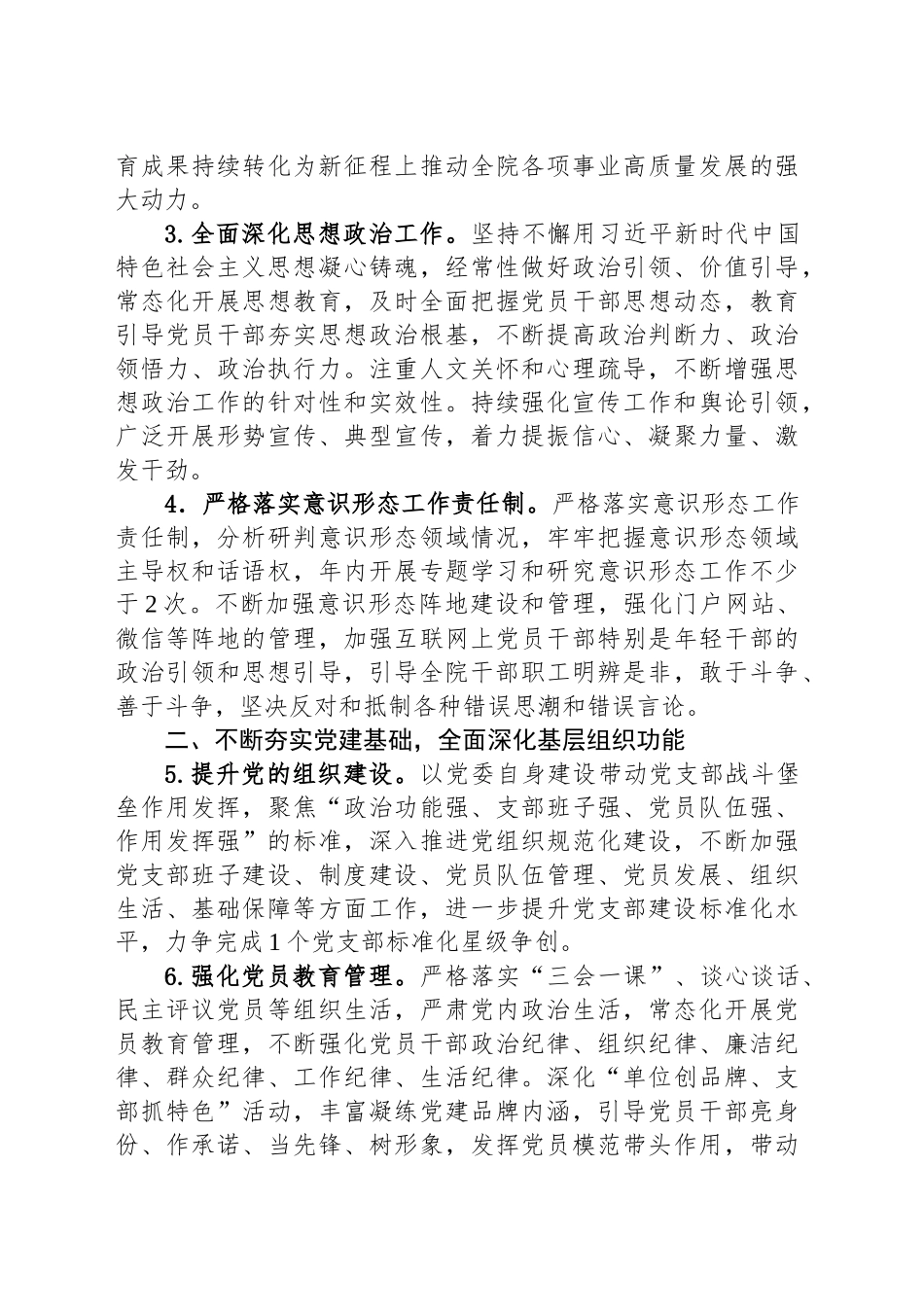 XX市农科院2025年党委工作要点.docx_第2页