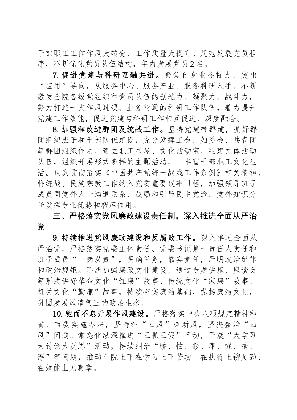 XX市农科院2025年党委工作要点.docx_第3页
