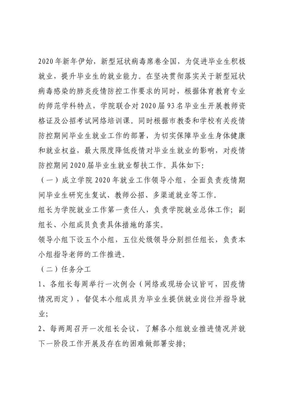 学院关于毕业生就业工作总结.docx_第2页