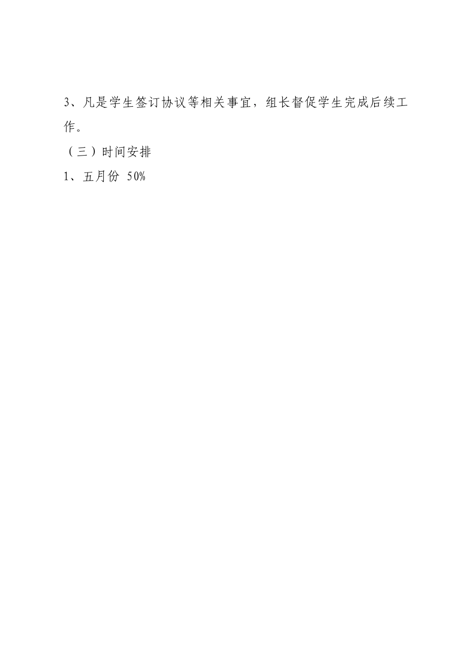 学院关于毕业生就业工作总结.docx_第3页