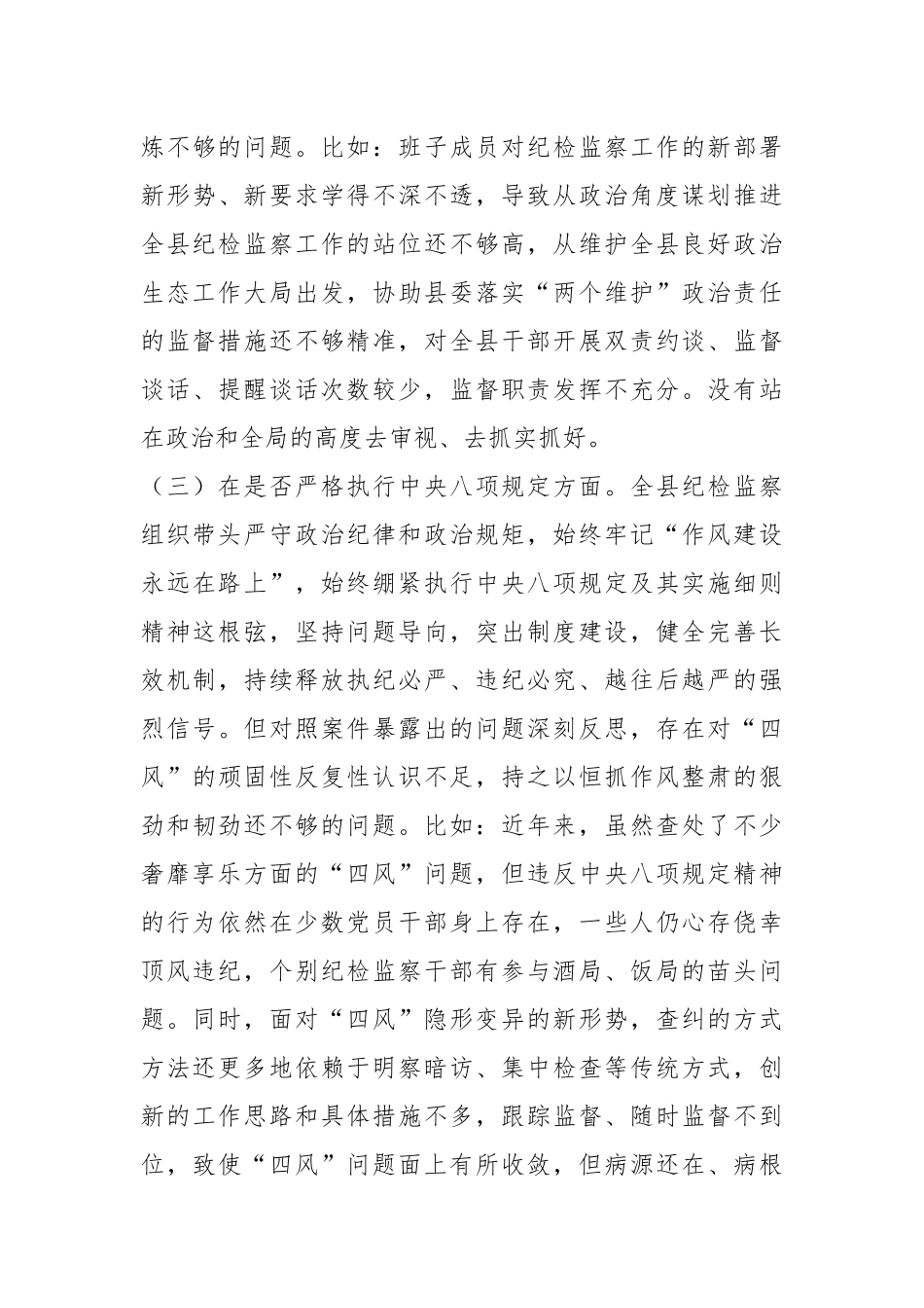 “以案促改”专题民主生活会班子对照检查材料.docx_第3页