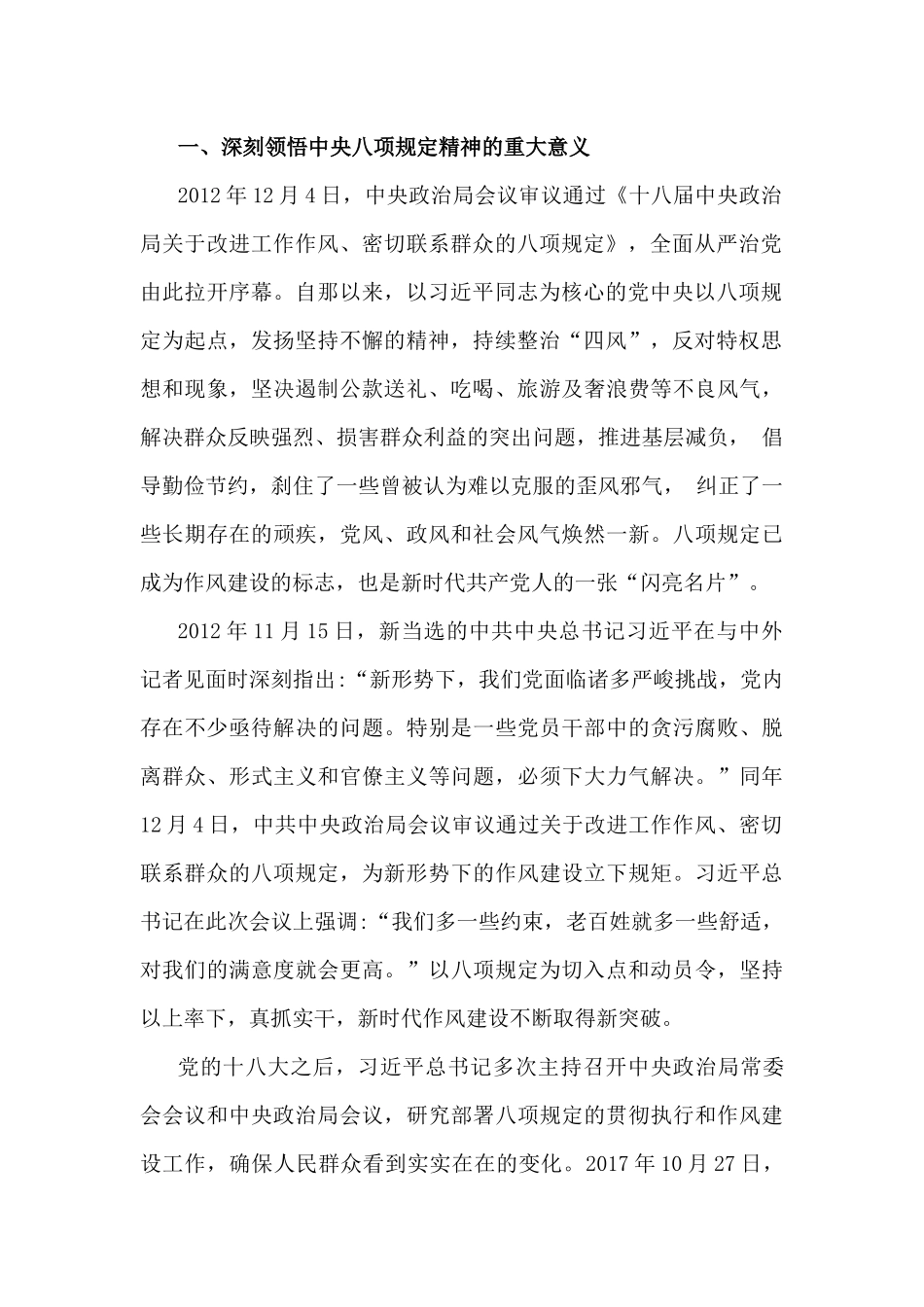深入贯彻学习2025年党中八规精神教育讲话稿党课讲稿3篇与应知应会试题【附答案】供参考.docx_第2页