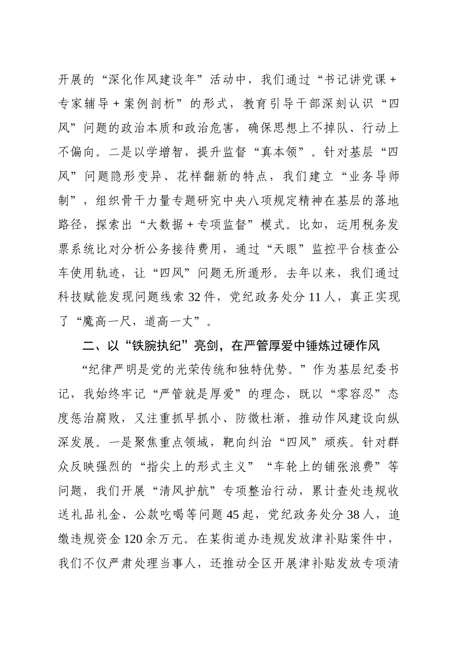 区纪委书记在深入贯彻xxx精神学习教育读书班上的交流发言.docx_第2页