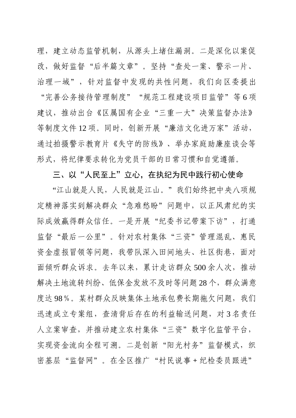 区纪委书记在深入贯彻xxx精神学习教育读书班上的交流发言.docx_第3页