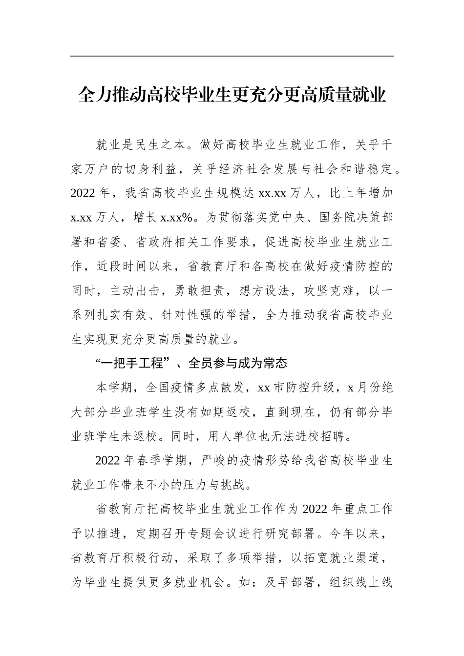 汇编936-2022年促进高校毕业生就业主题材料-7篇.docx_第2页