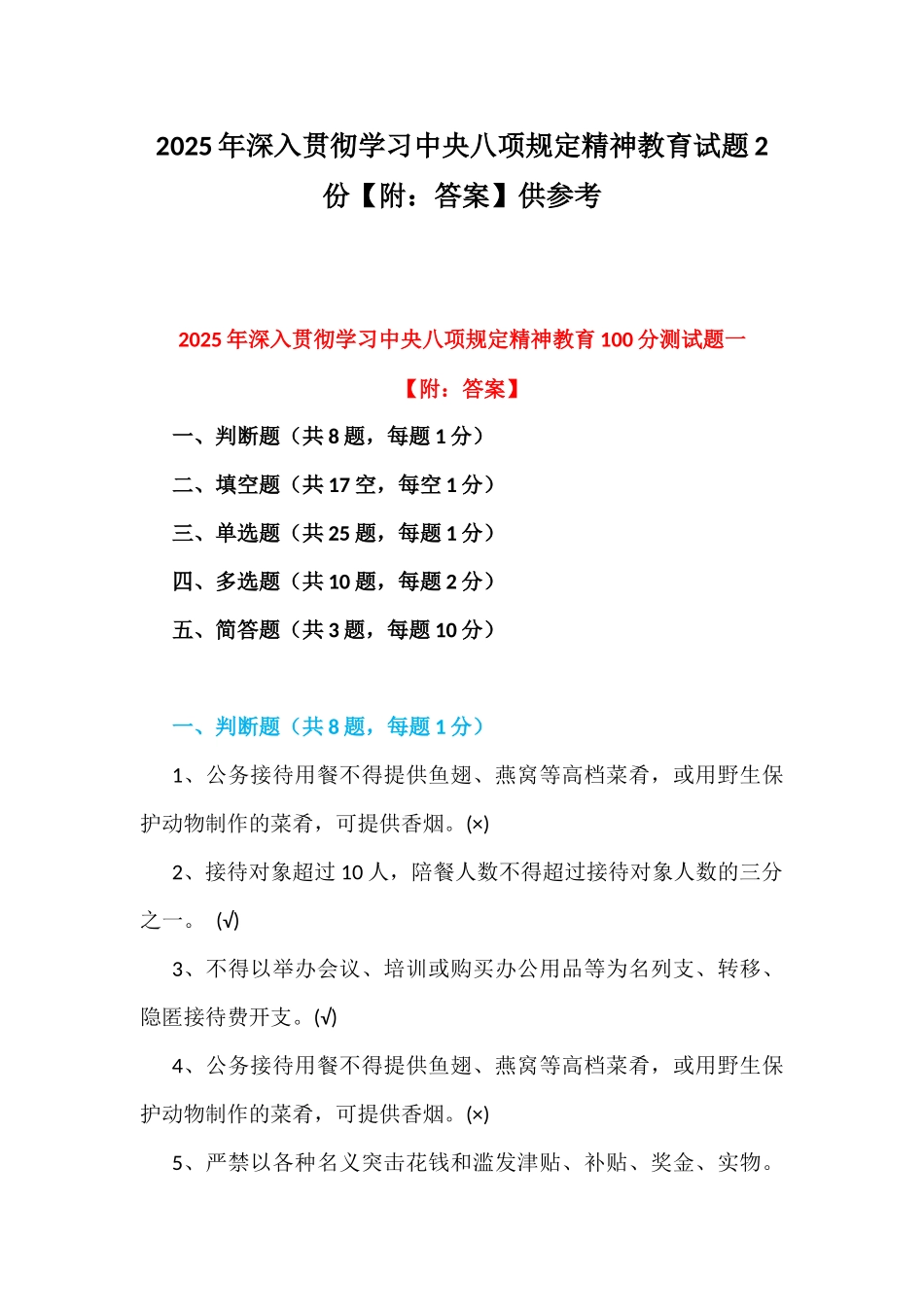 2025年深入贯彻学习xxx精神教育试题2份【附：答案】供参考.docx_第1页