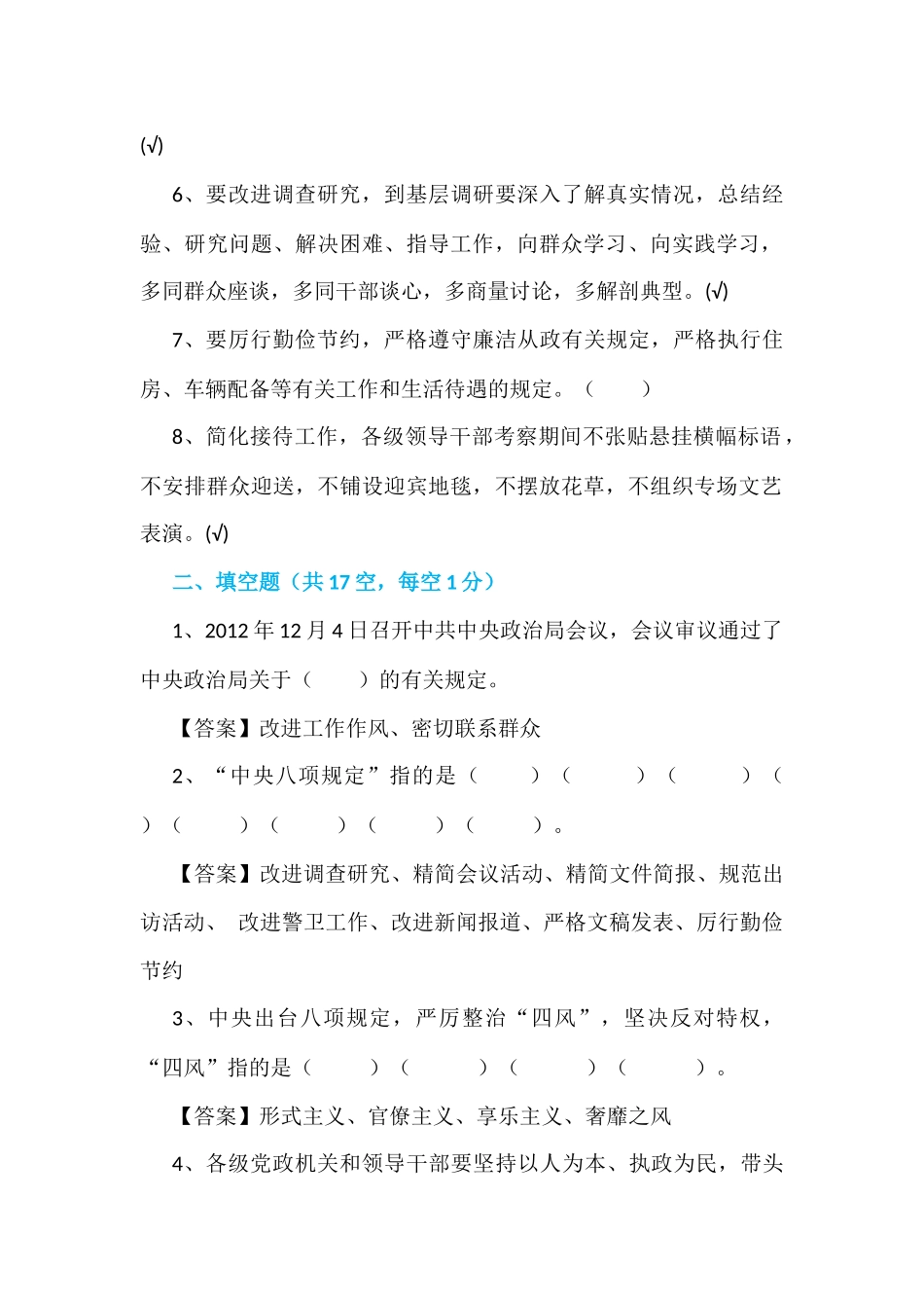 2025年深入贯彻学习xxx精神教育试题2份【附：答案】供参考.docx_第2页