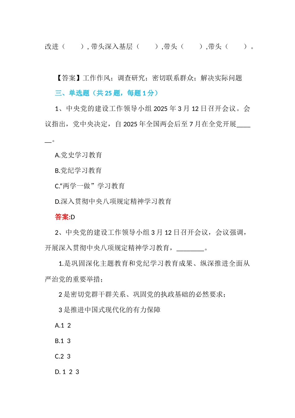 2025年深入贯彻学习xxx精神教育试题2份【附：答案】供参考.docx_第3页