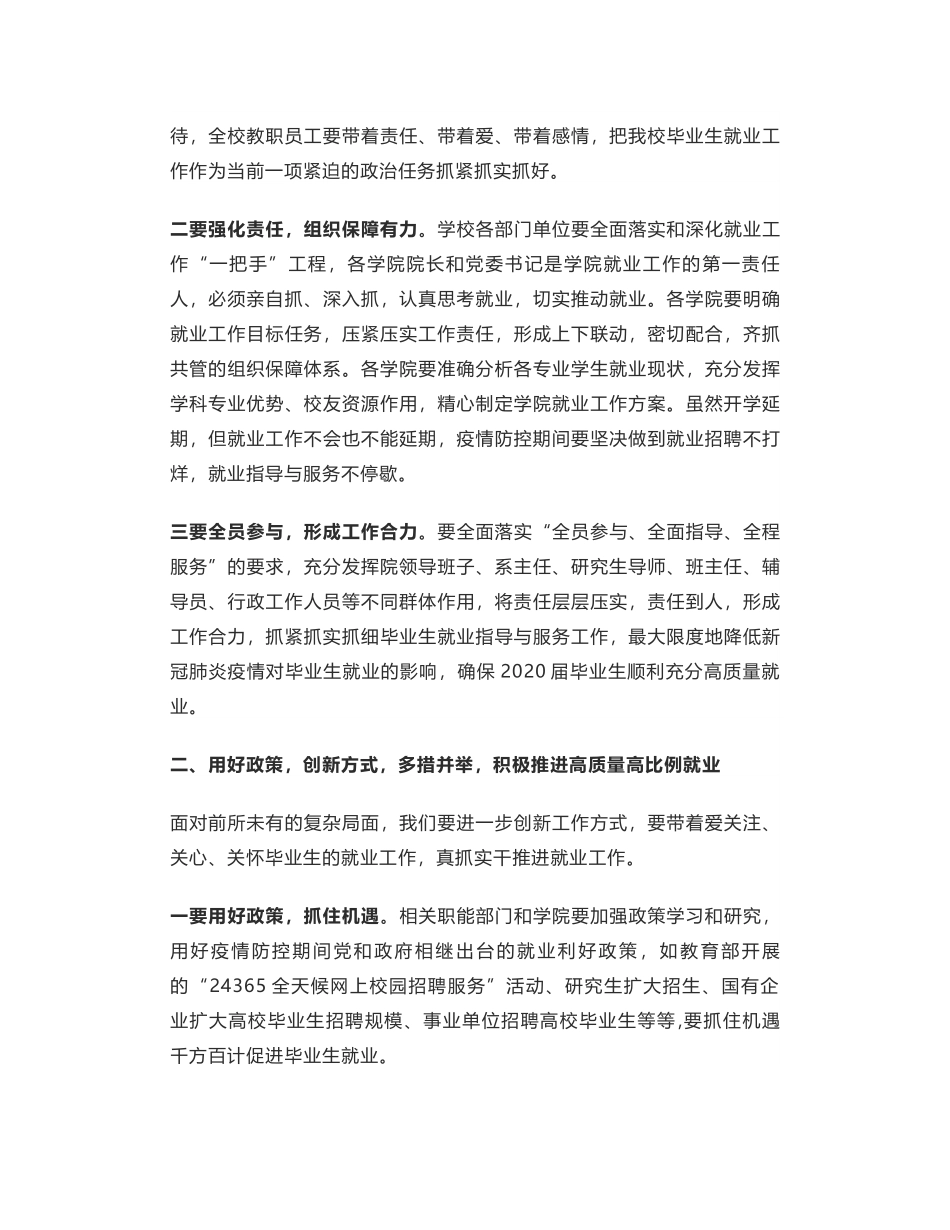王汉青：在2020届毕业生就业工作推进会上的讲话.docx_第2页