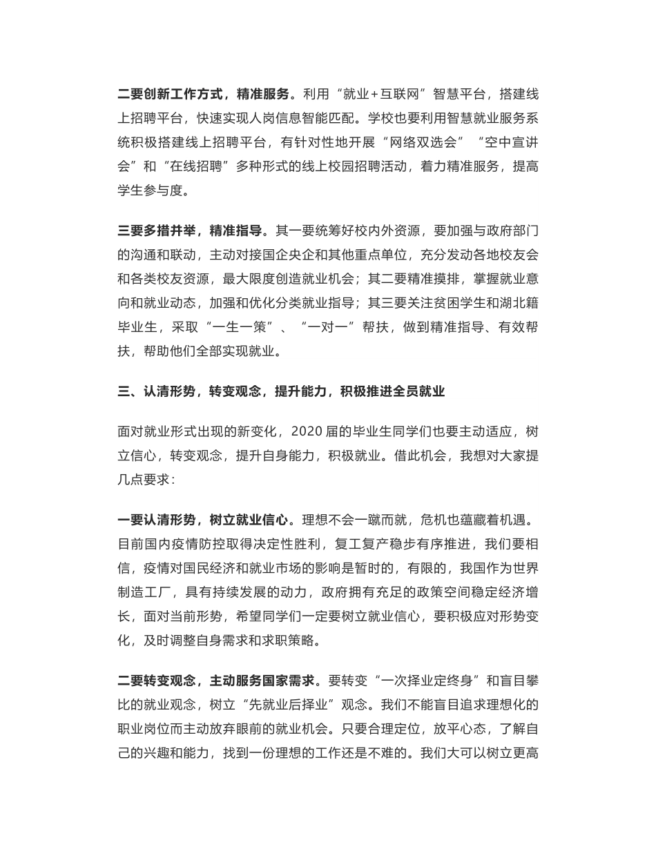 王汉青：在2020届毕业生就业工作推进会上的讲话.docx_第3页