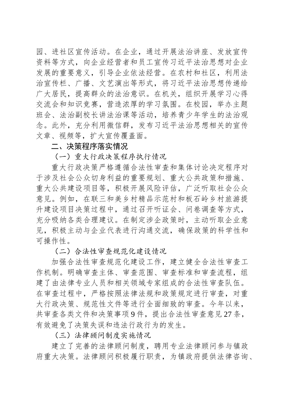 XX镇2024年法治政府建设总结及2025年工作计划.docx_第2页