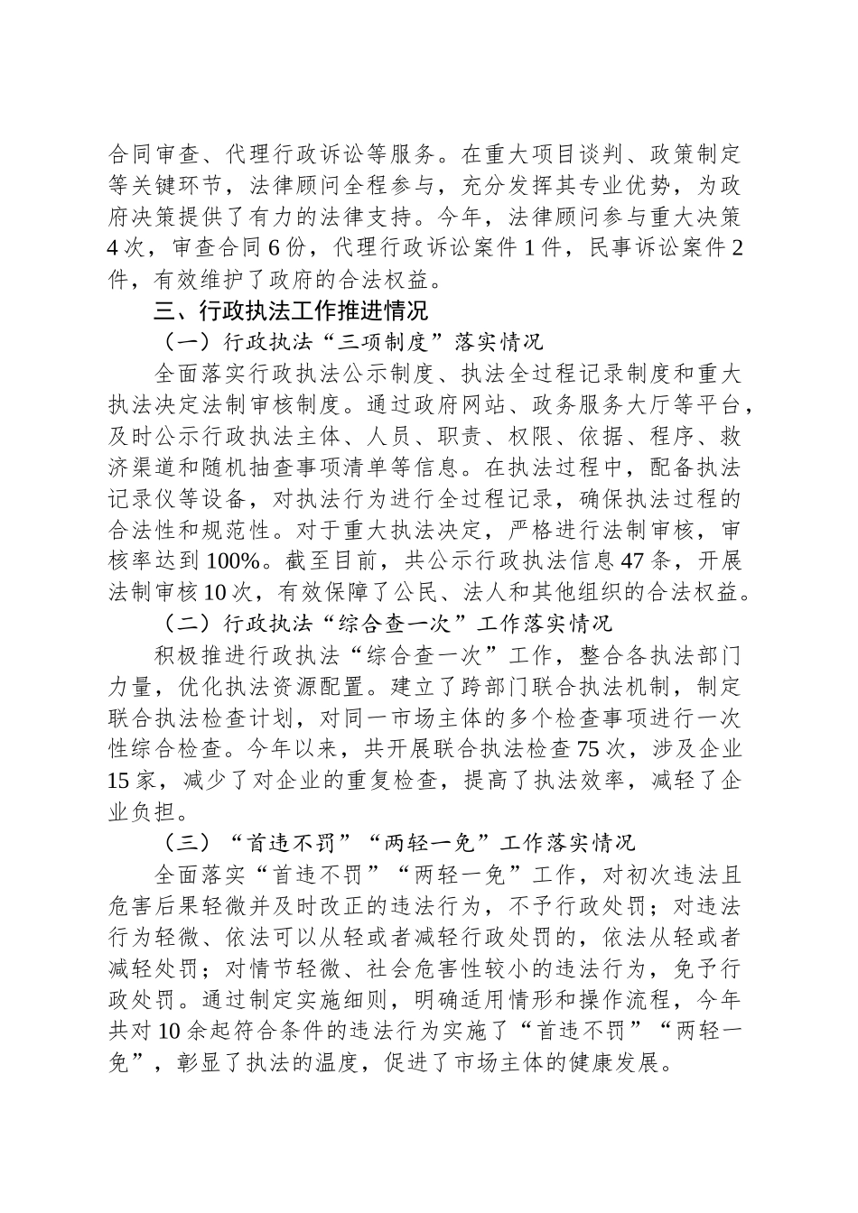 XX镇2024年法治政府建设总结及2025年工作计划.docx_第3页