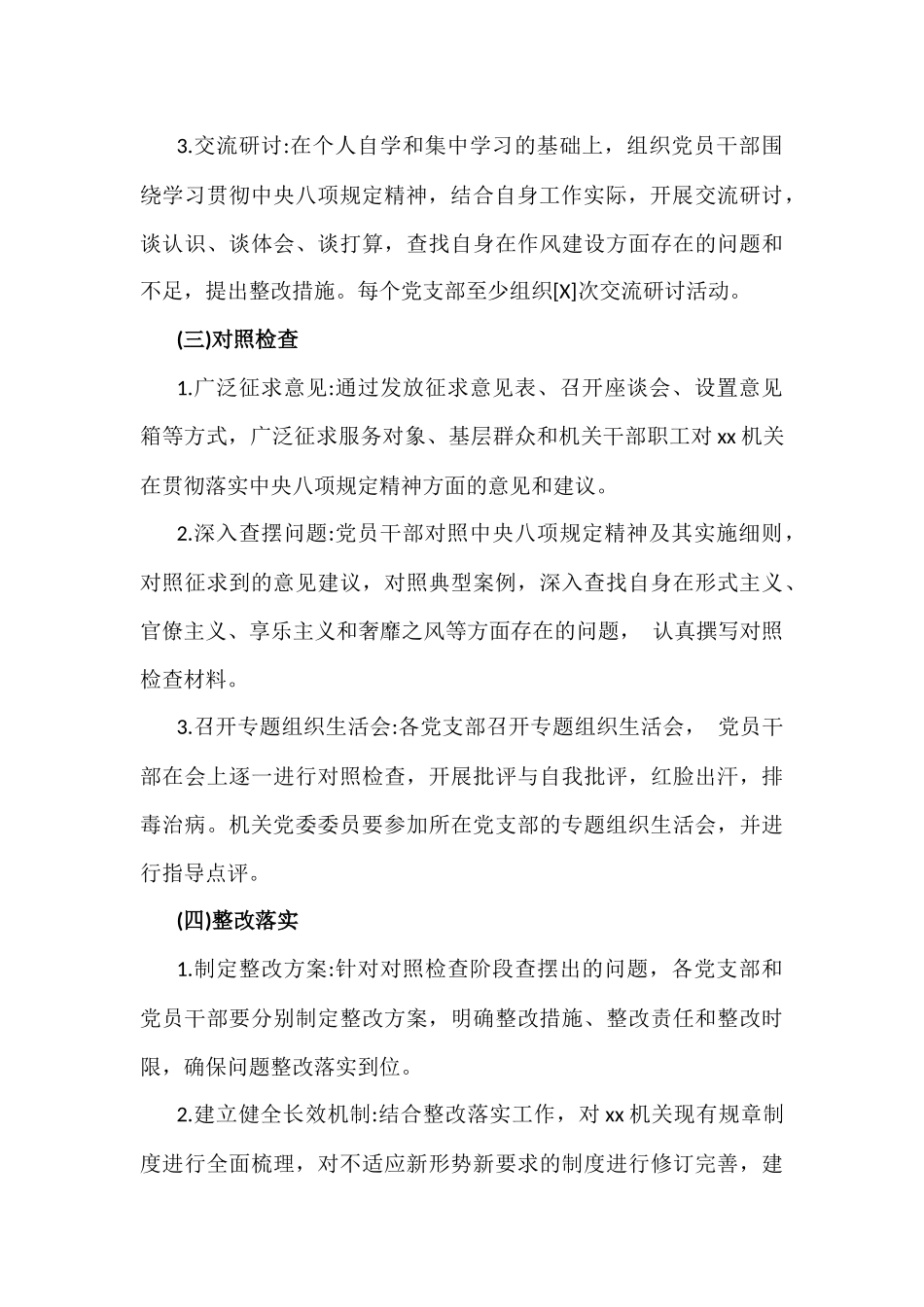 2025年开展学习中八规精神主题教育工作方案3篇与学习2025年深入贯彻中八规精神知识测试题【附答案】.docx_第3页