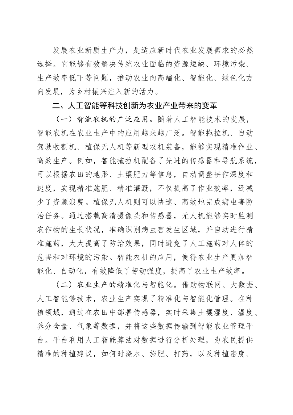 党课：紧扣两会经济脉搏   以科技创新引领农业产业升级.docx_第3页