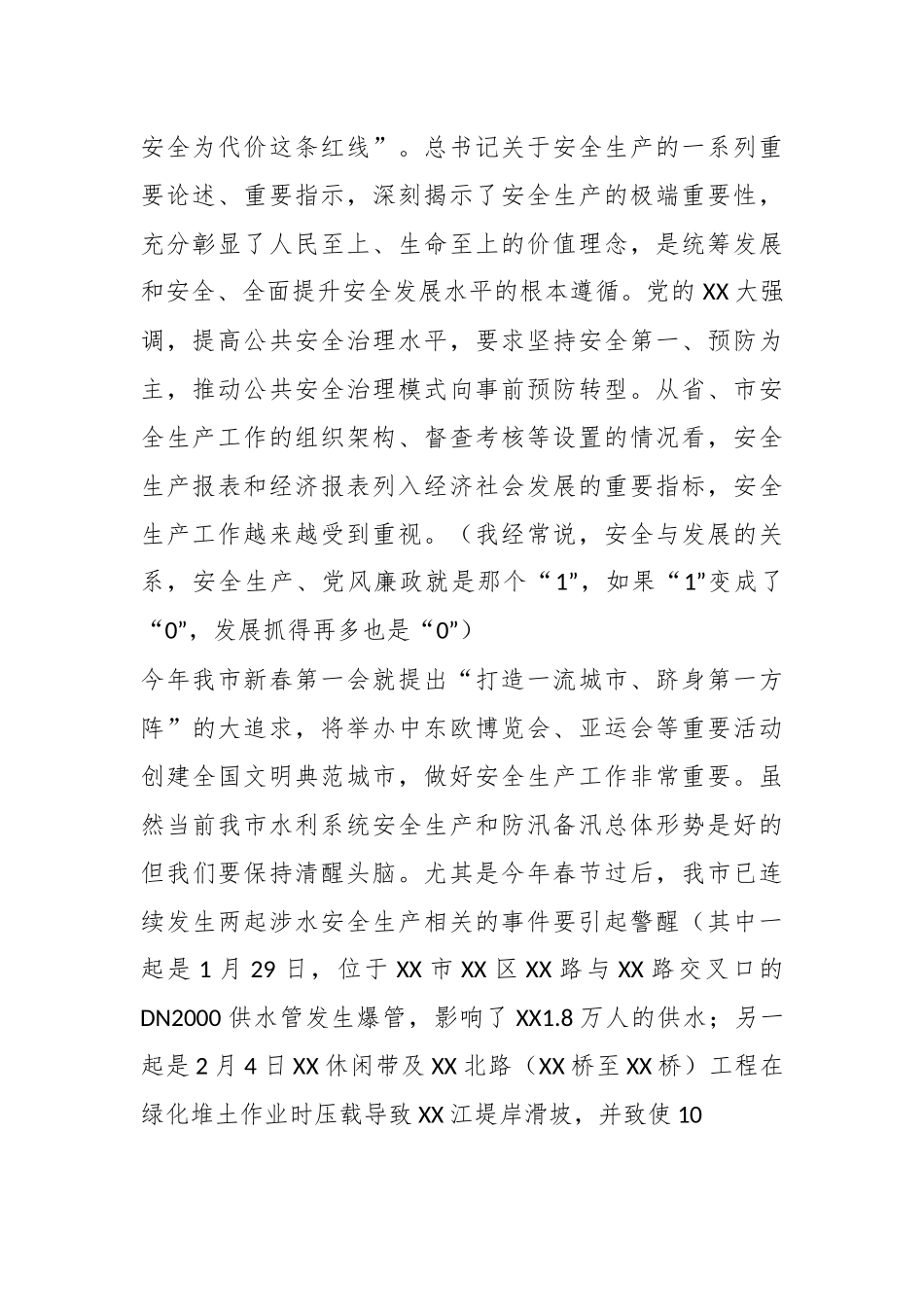 领导干部在全市水利系统安全生产暨防汛部署会上的讲话.docx_第3页