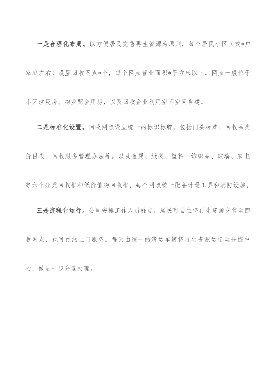区政协副主席关于协商议政主题发言材料.docx_第2页