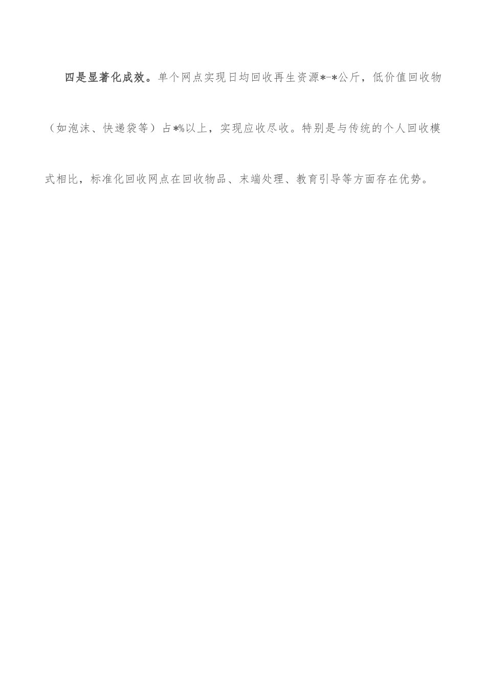 区政协副主席关于协商议政主题发言材料.docx_第3页