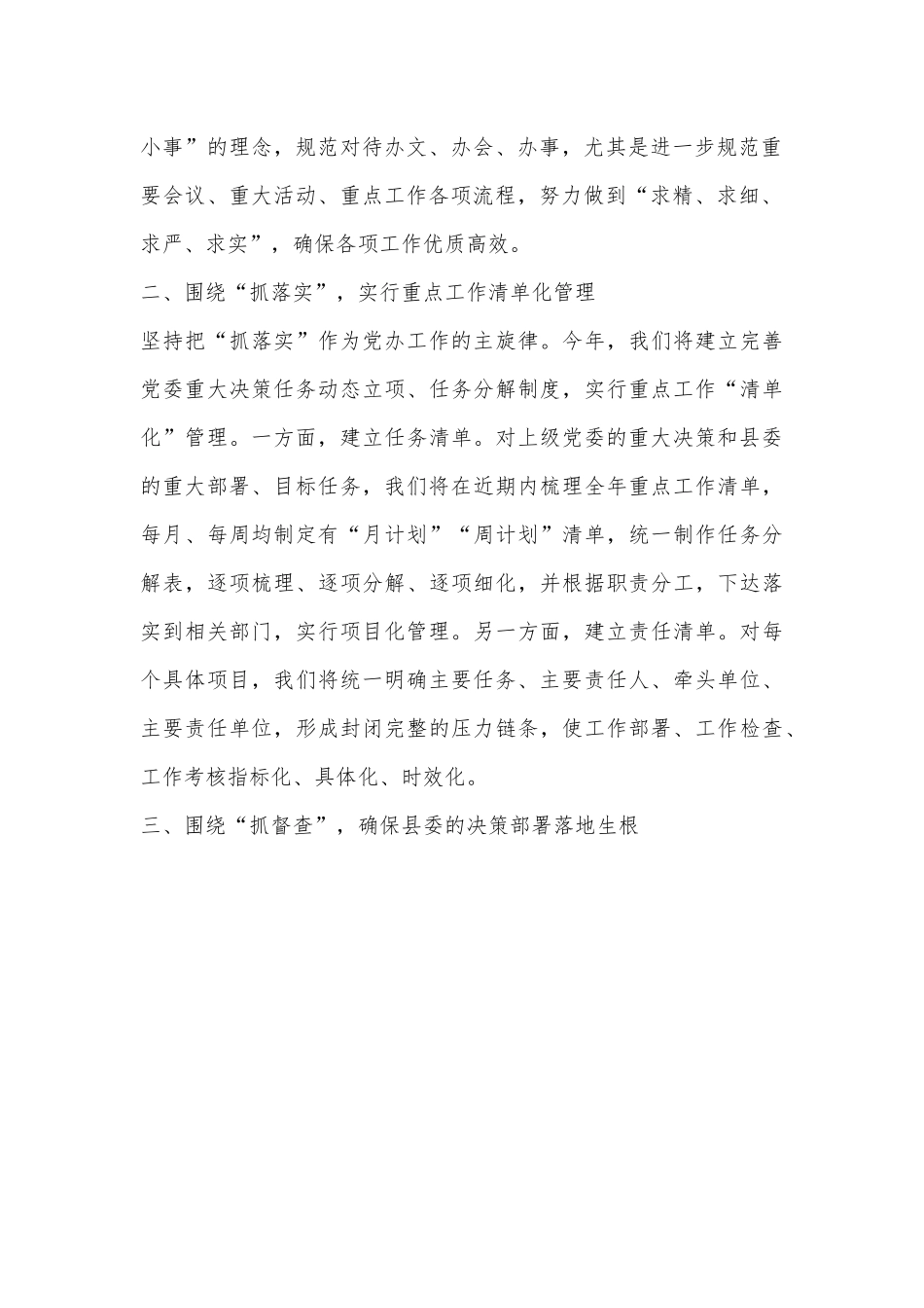 个人在2023年办公室务虚会上的发言.docx_第3页