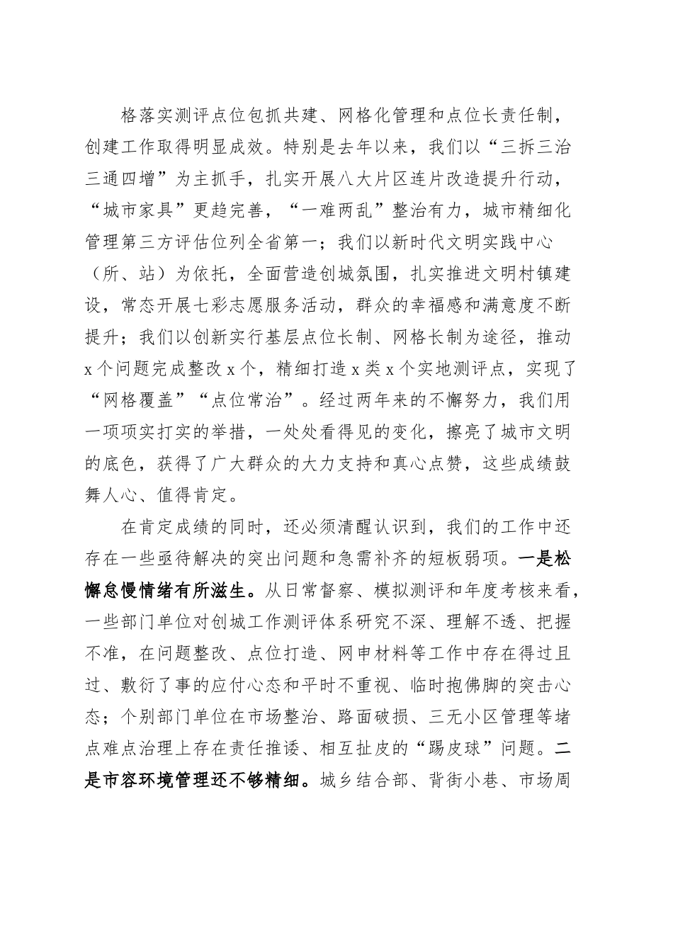 全区创建文明城市工作推进会议讲话.docx_第2页
