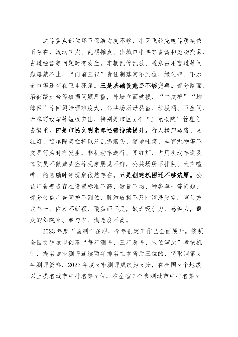 全区创建文明城市工作推进会议讲话.docx_第3页