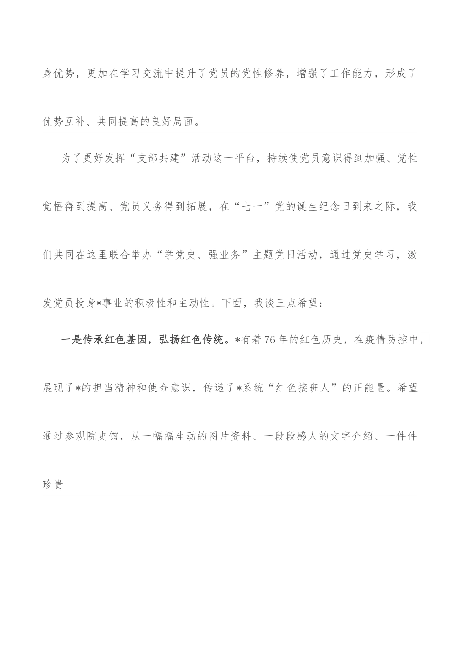 支部书记在支部结对共建主题活动上的讲话.docx_第2页
