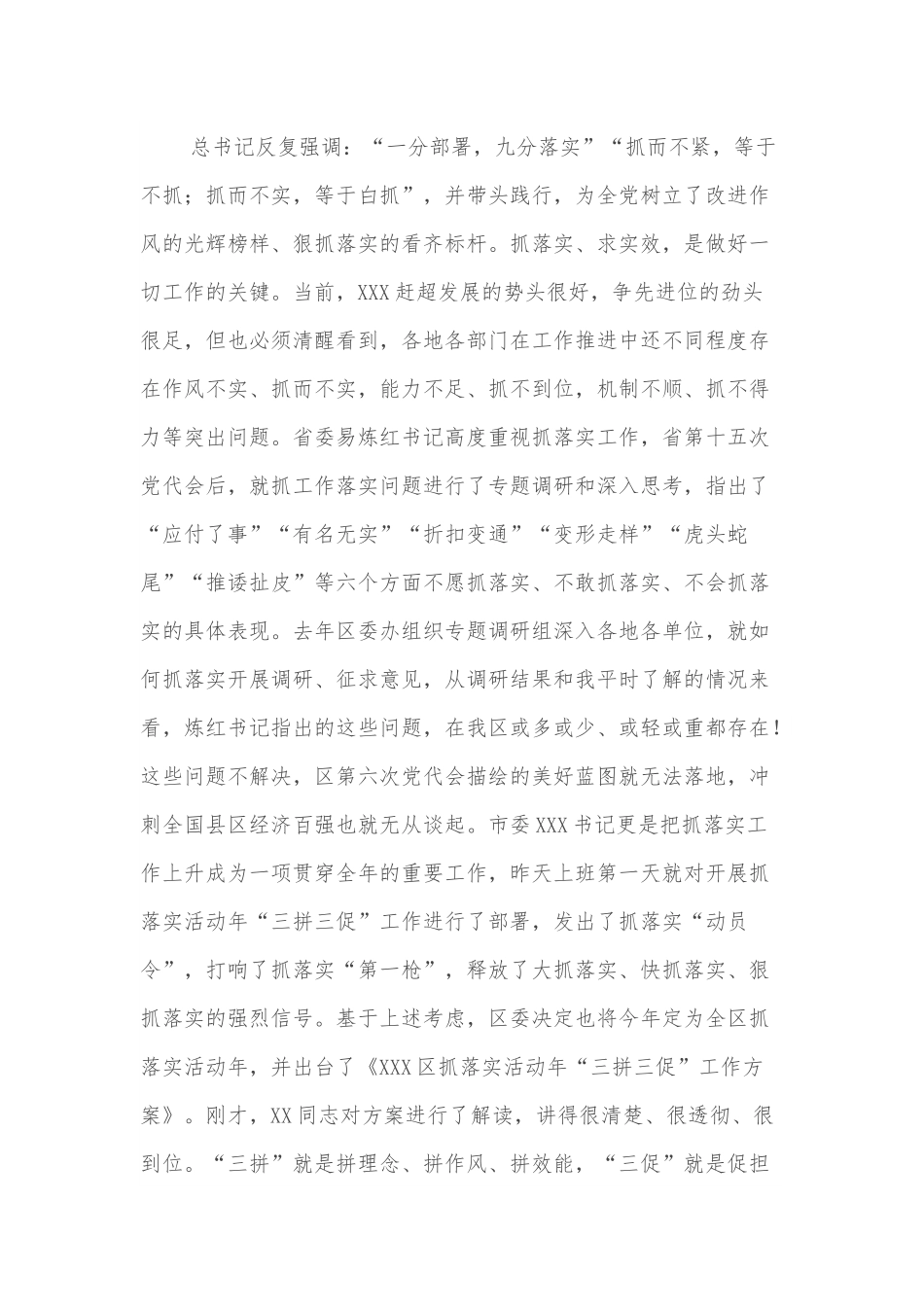 在全区抓落实活动年“三拼三促”工作动员大会上的讲话.docx_第3页
