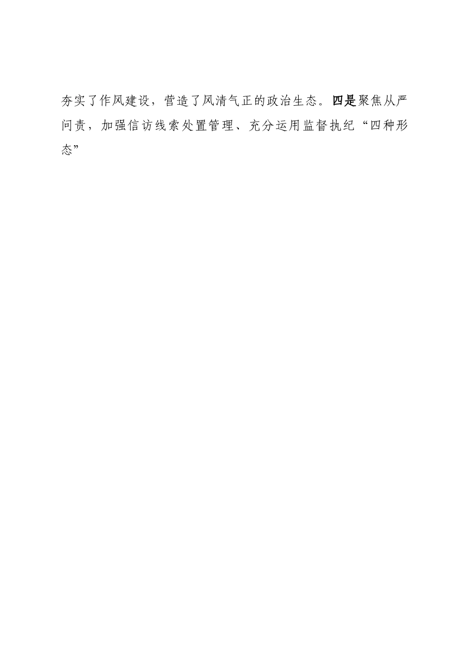 企业纪委书记在纪检风控条线工作会上的讲话.doc_第2页