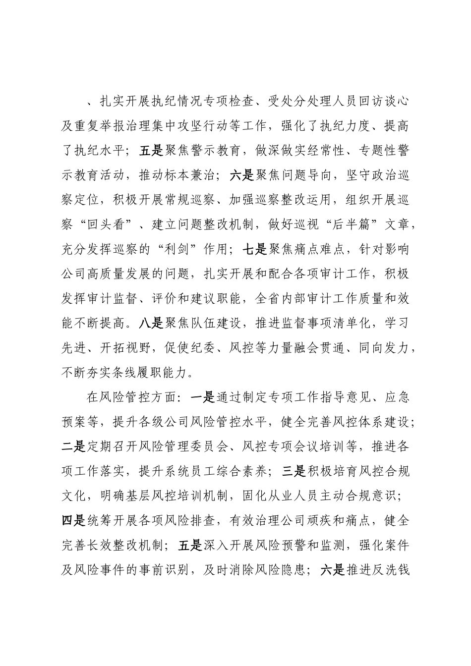 企业纪委书记在纪检风控条线工作会上的讲话.doc_第3页