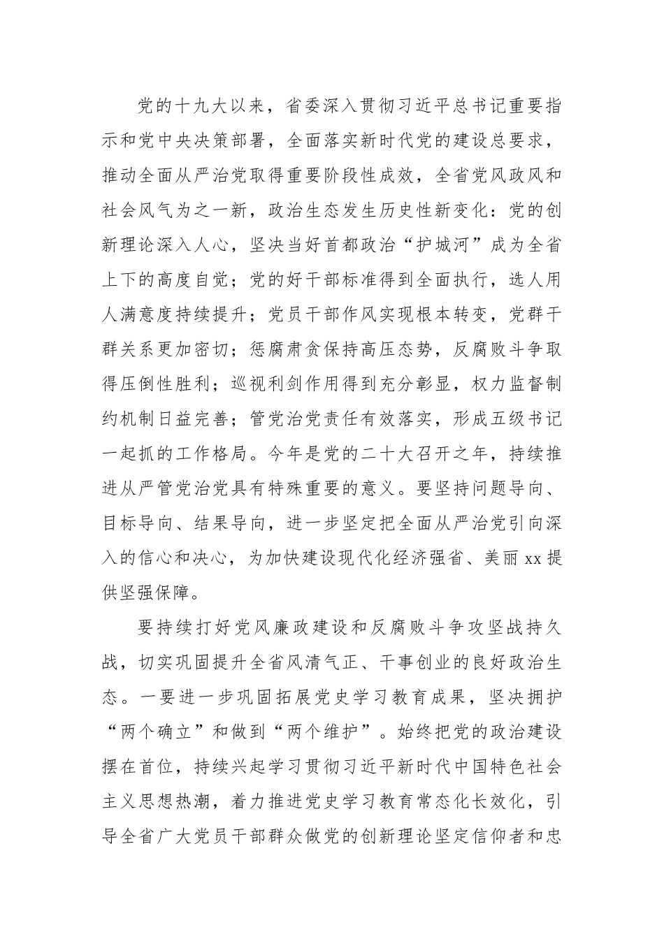 党员领导干部纪委全会讲话重点片段摘录汇编（27例）.docx_第2页
