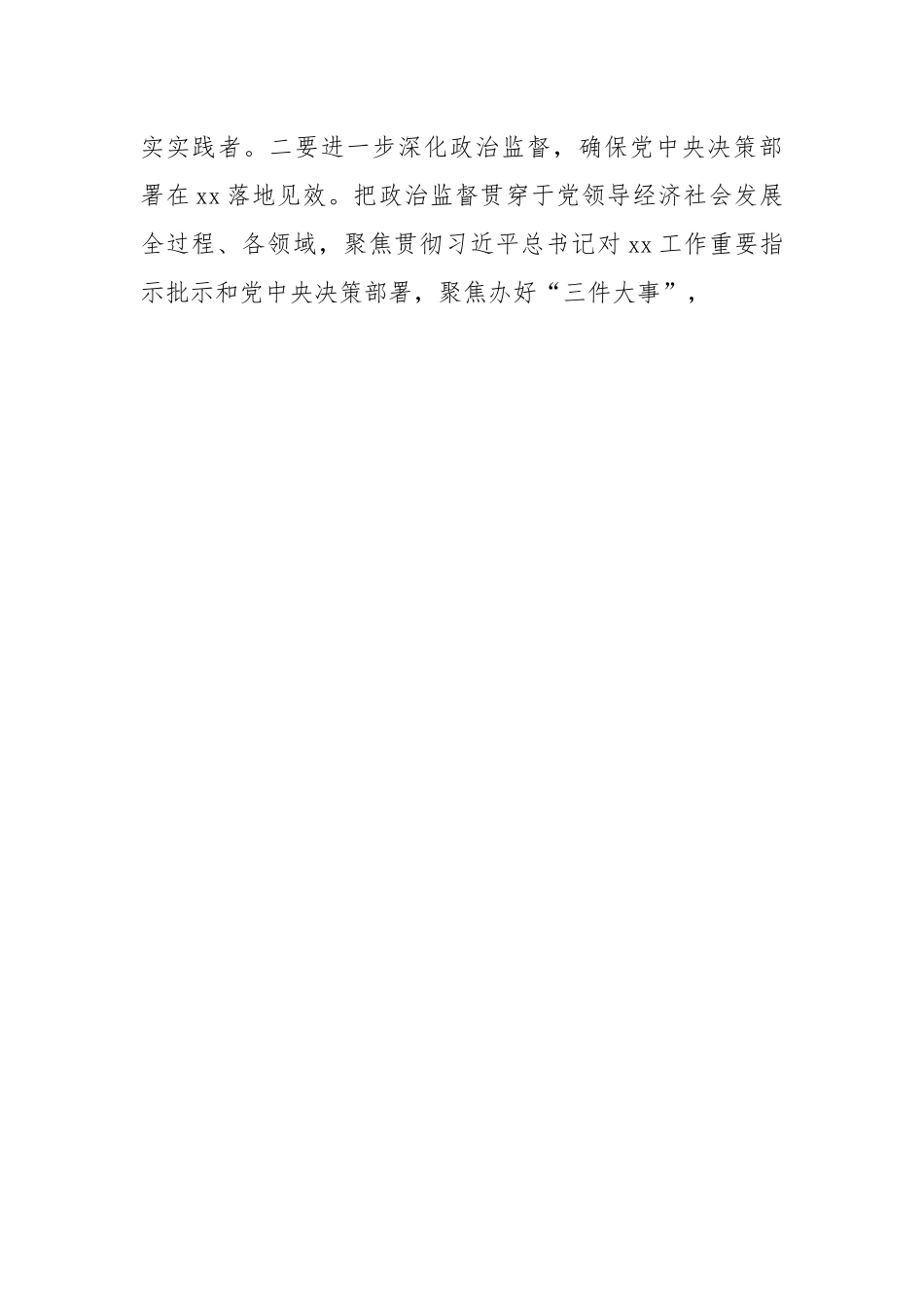 党员领导干部纪委全会讲话重点片段摘录汇编（27例）.docx_第3页