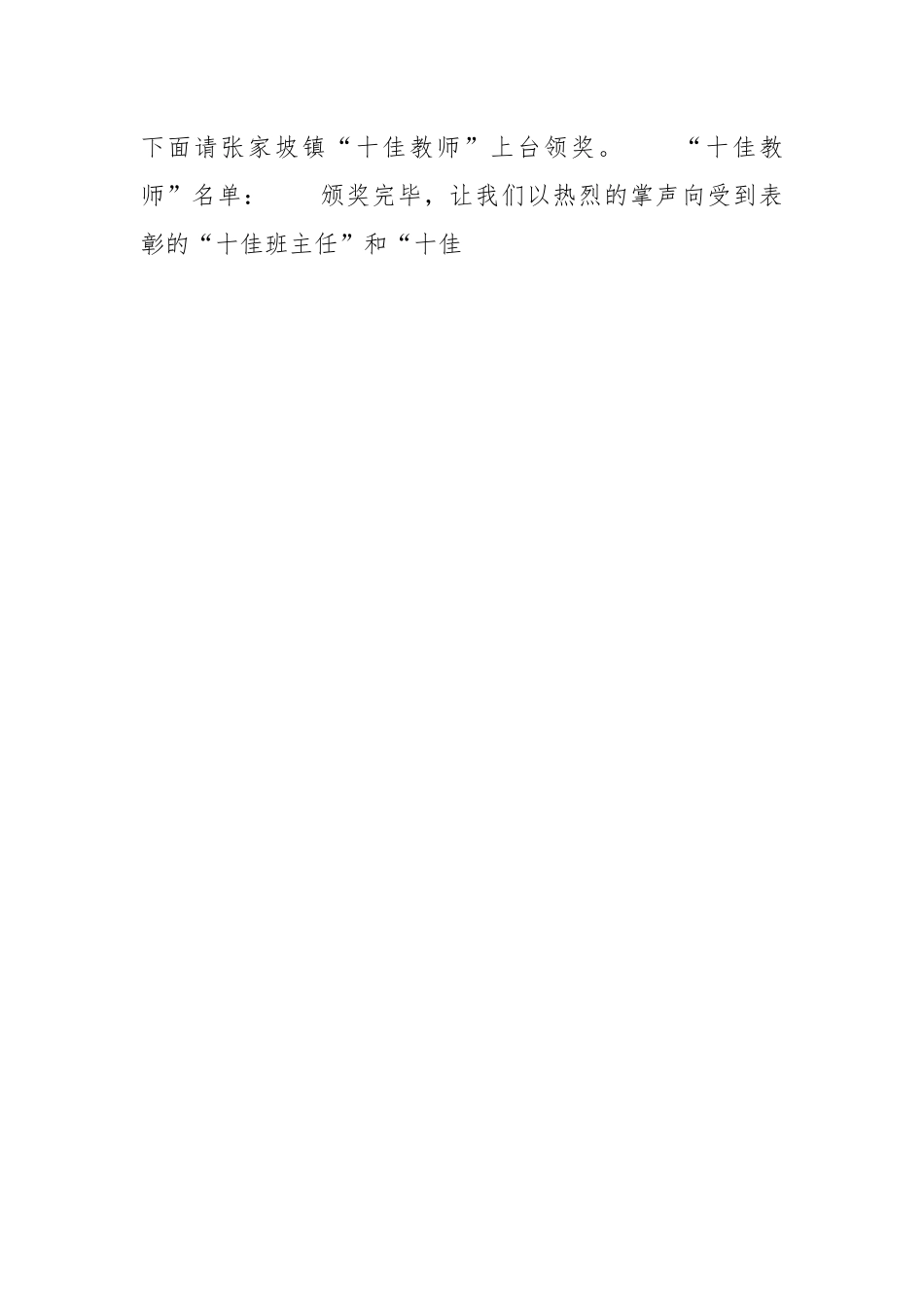 （11篇）教师节表彰仪式主持词.docx_第2页