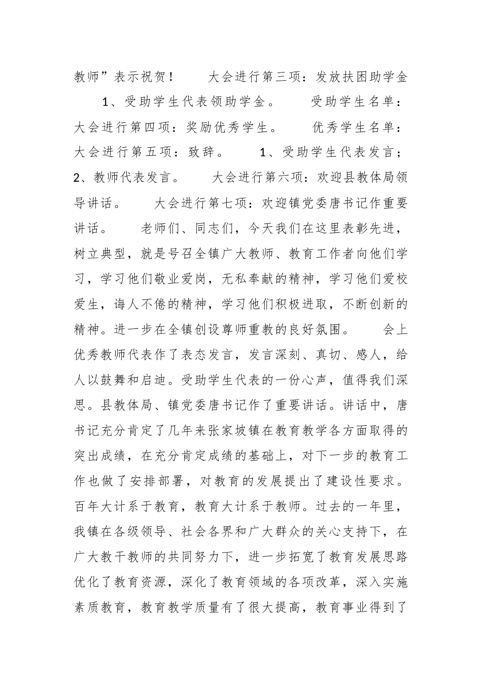 （11篇）教师节表彰仪式主持词.docx_第3页